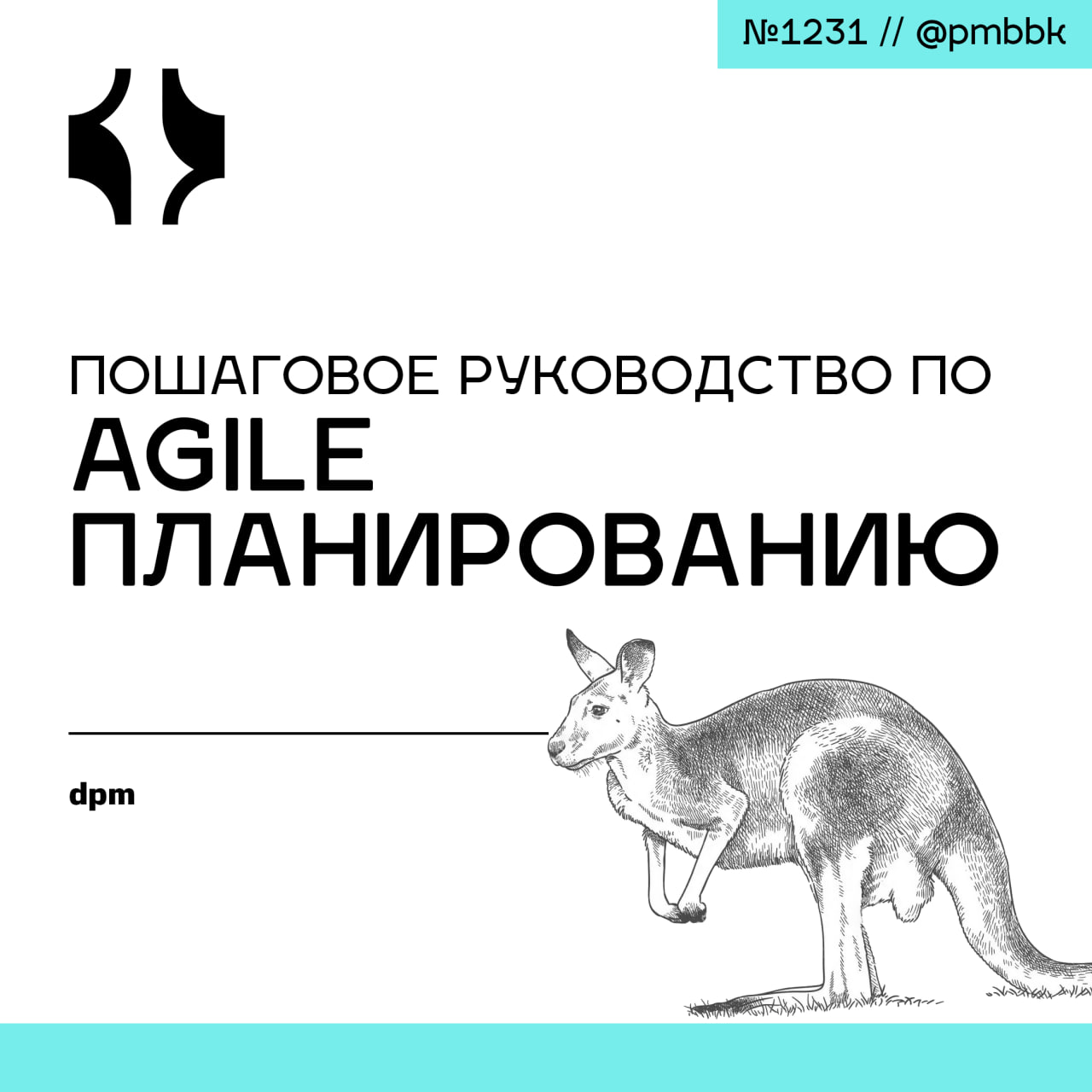 👣 Пошаговое руководство по Agile планированию
В этом пошаговом руководстве я расскажу вам, как успешно планировать Agile-проекты - от определения видения проекта и формирования бэклога до постановки ц... | Сетка — социальная сеть от hh.ru