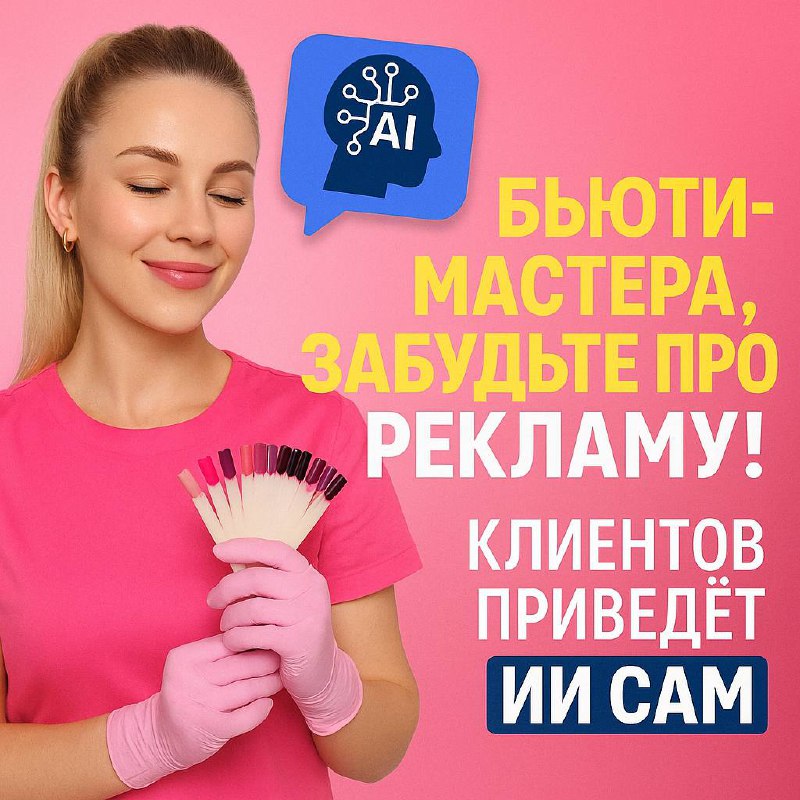 Бьюти-мастера, забудьте про рекламу! | Сетка — социальная сеть от hh.ru
