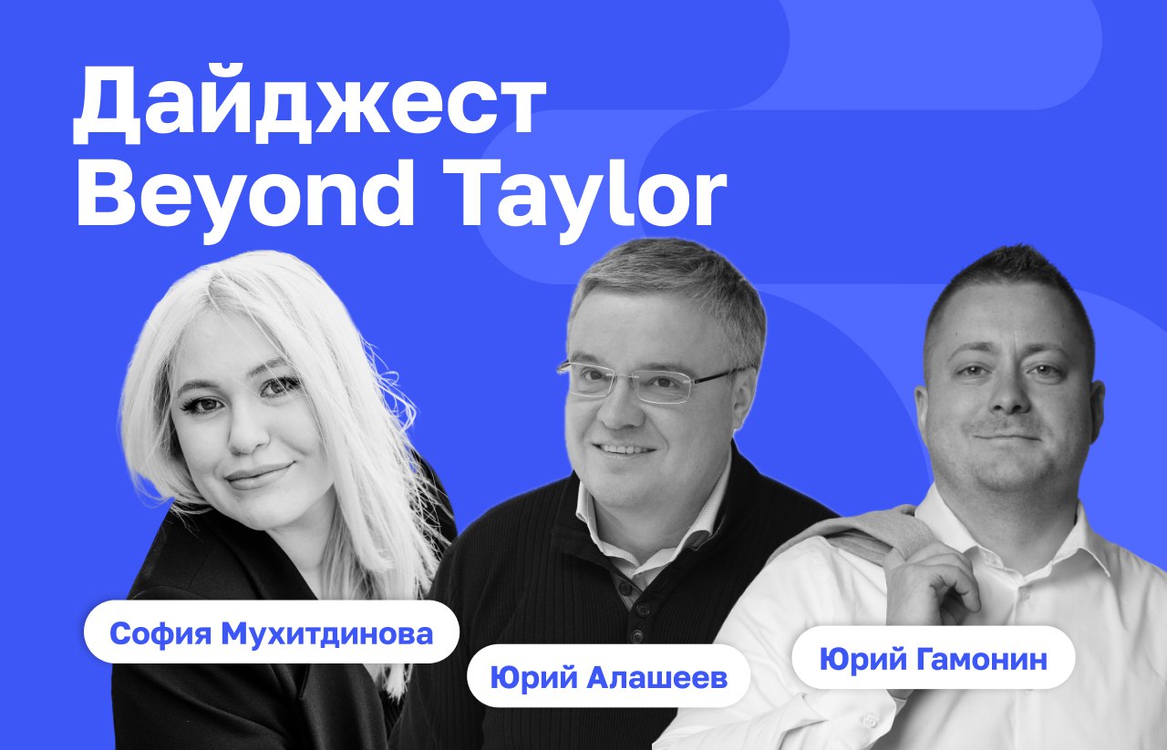 🔥 Дайджест Beyond Taylor
Делимся свежими публикациями из нашего блога | Сетка — социальная сеть от hh.ru