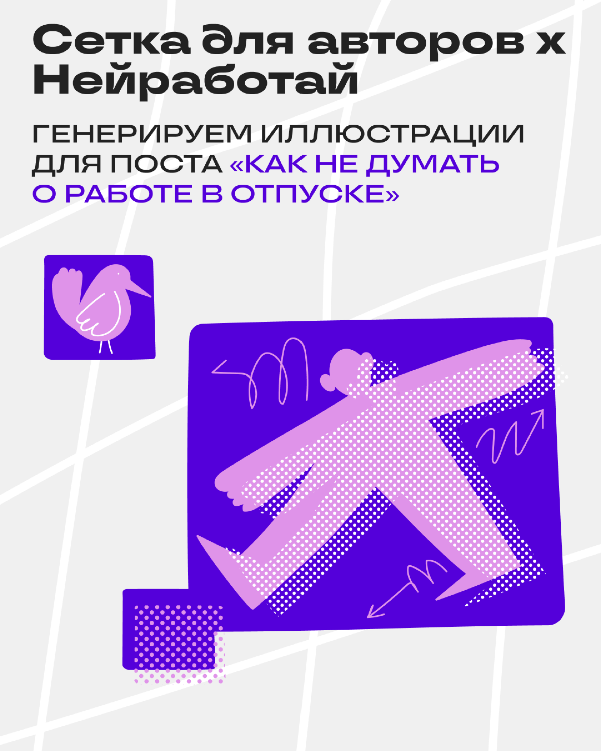 Как сгенерировать картинку к посту: пошаговая инструкция | Сетка — социальная сеть от hh.ru