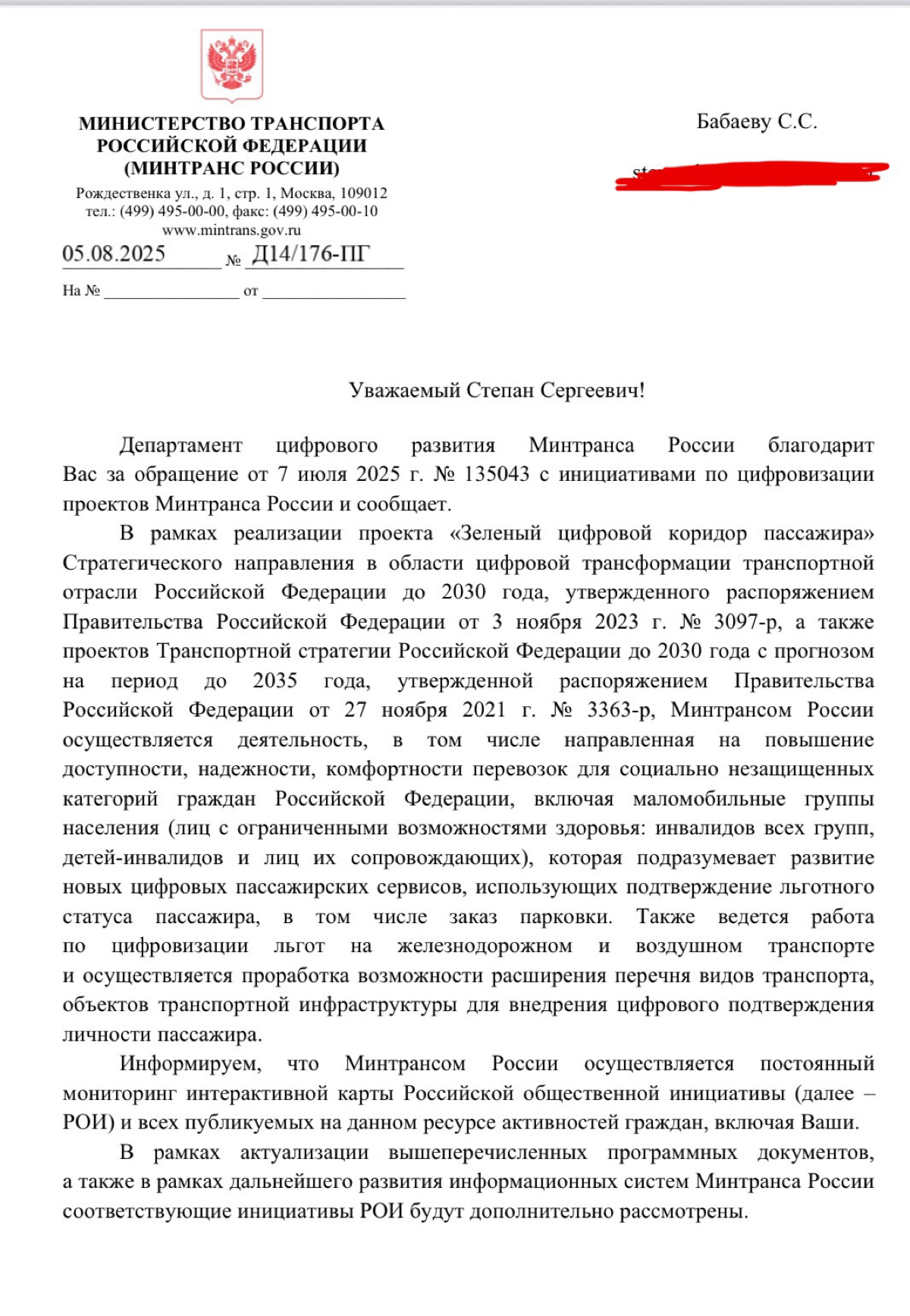 Получил ответ от министерства транспорта России | Сетка — социальная сеть от hh.ru