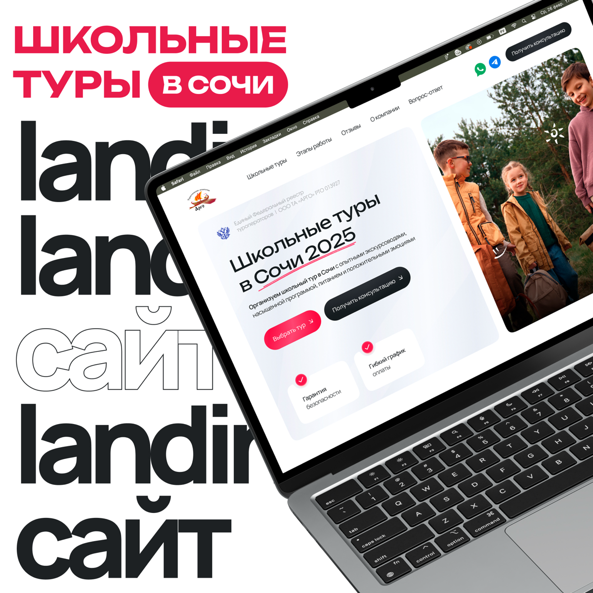 дизайн сайта для школьных туров в сочи ☀️ | Сетка — социальная сеть от hh.ru