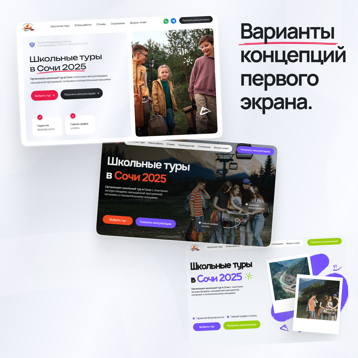 дизайн сайта для школьных туров в сочи ☀️ | Сетка — социальная сеть от hh.ru
