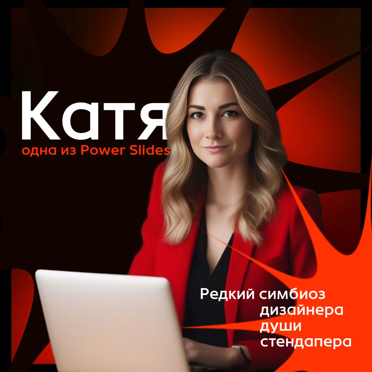 Хочу рассказывать о тех, с кем делю дедлайны и ответственность за проекты. О людях, благодаря которым агентство дышит ровно | Сетка — социальная сеть от hh.ru