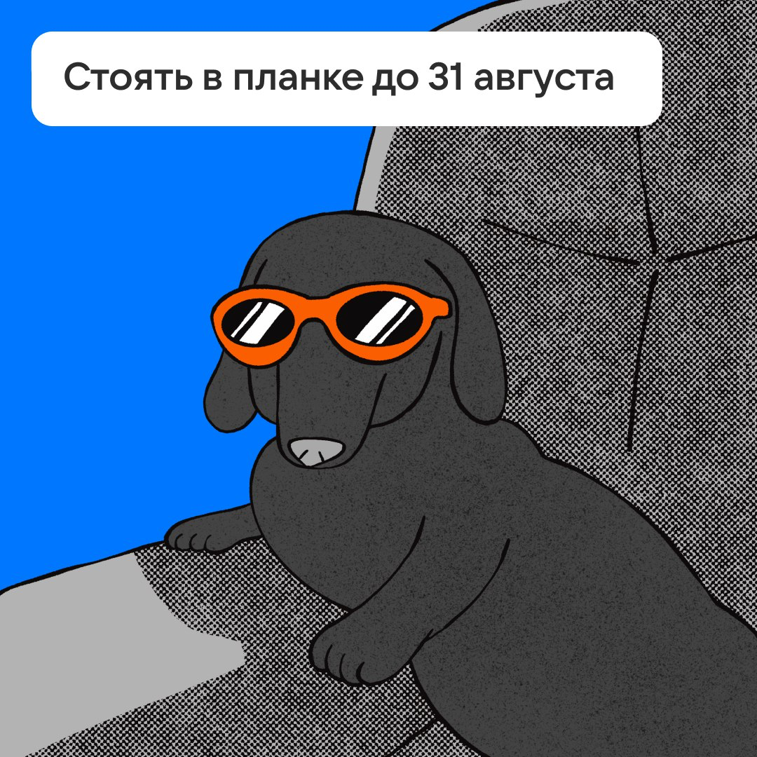 Как продлить лето | Сетка — социальная сеть от hh.ru