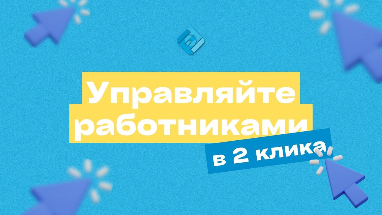 ✉️ 1С:Зарплата и управление персоналом — полный контроль над кадрами и зарплатой
С 1С:ЗУП вы автоматизируете всё:
➡️ Приём, перевод, увольнение сотрудников, оформление договоров | Сетка — социальная сеть от hh.ru