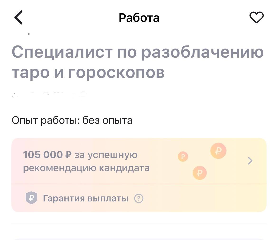 Сегодня увидела нетривиальную вакансию.
Как думаете, какую заработную плату предлагают? | Сетка — социальная сеть от hh.ru