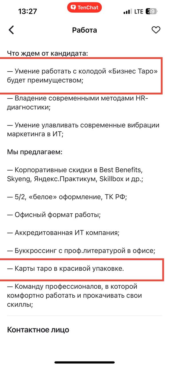 Сегодня увидела нетривиальную вакансию.
Как думаете, какую заработную плату предлагают? | Сетка — социальная сеть от hh.ru