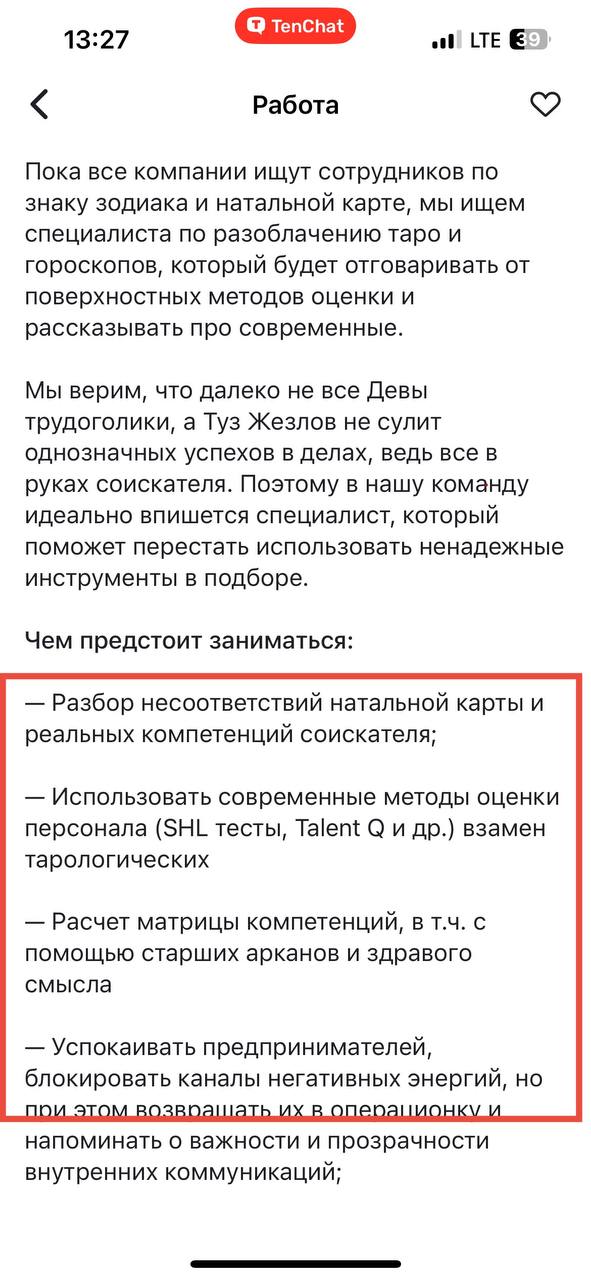 Сегодня увидела нетривиальную вакансию.
Как думаете, какую заработную плату предлагают? | Сетка — социальная сеть от hh.ru