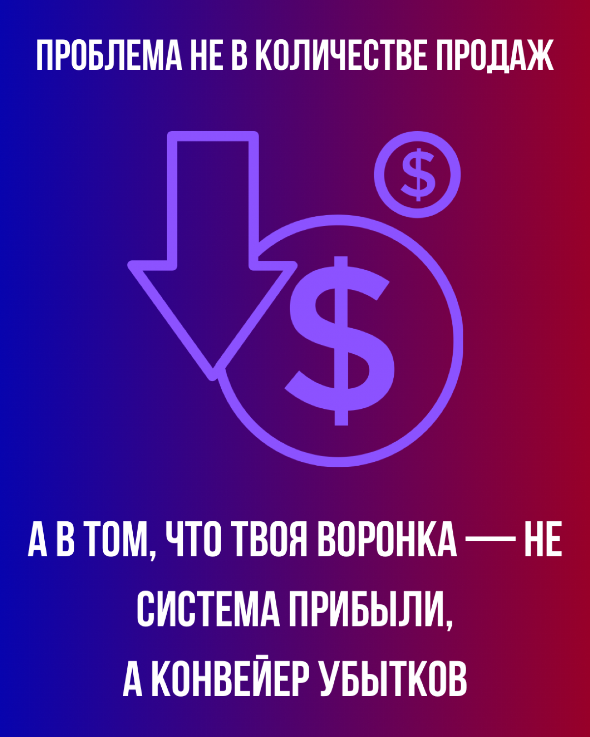 Почему продажи – не равно деньги | Сетка — социальная сеть от hh.ru