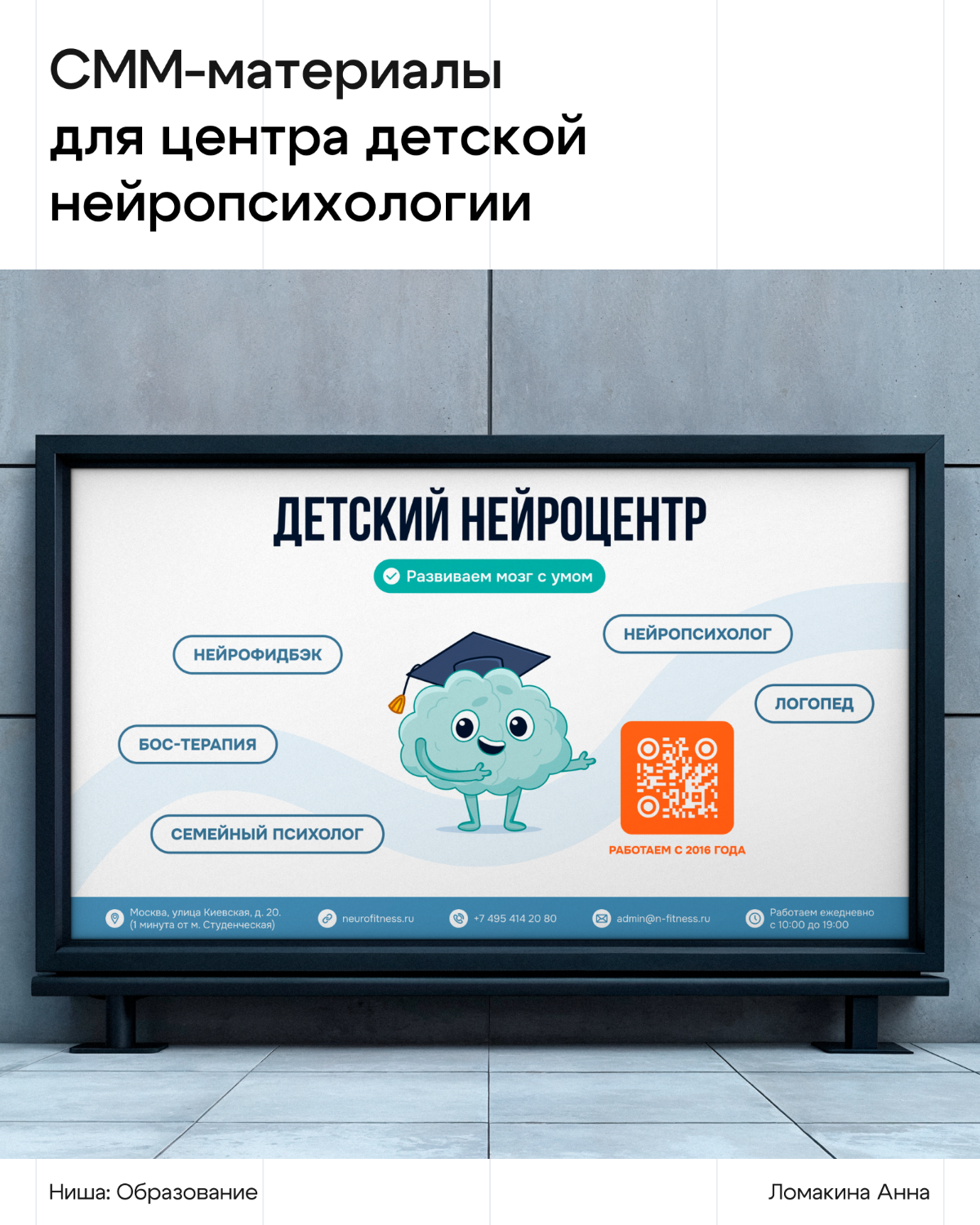 Дизайн СММ-материалов для центра детской нейропсихологии | Сетка — социальная сеть от hh.ru