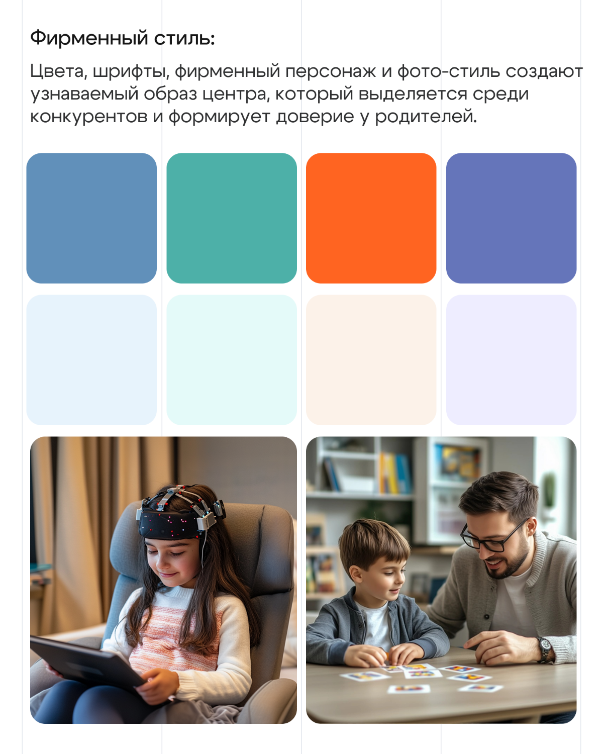 Дизайн СММ-материалов для центра детской нейропсихологии | Сетка — социальная сеть от hh.ru