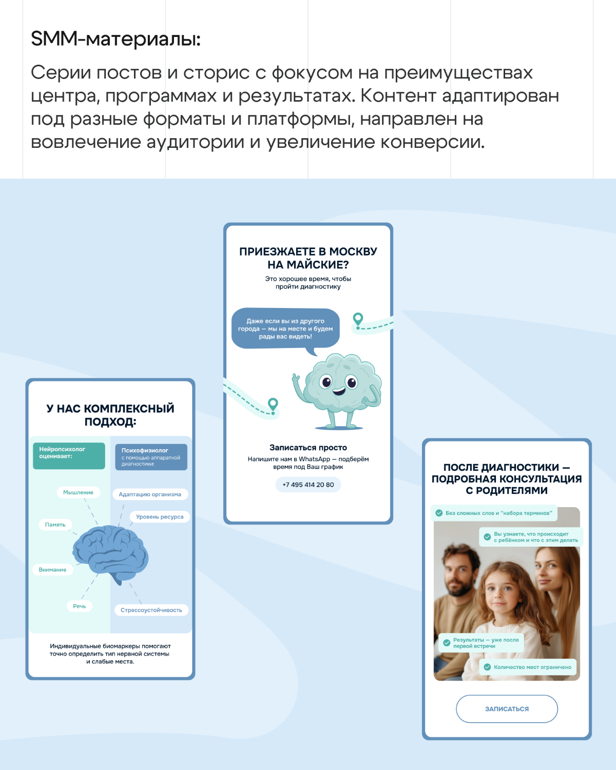 Дизайн СММ-материалов для центра детской нейропсихологии | Сетка — социальная сеть от hh.ru