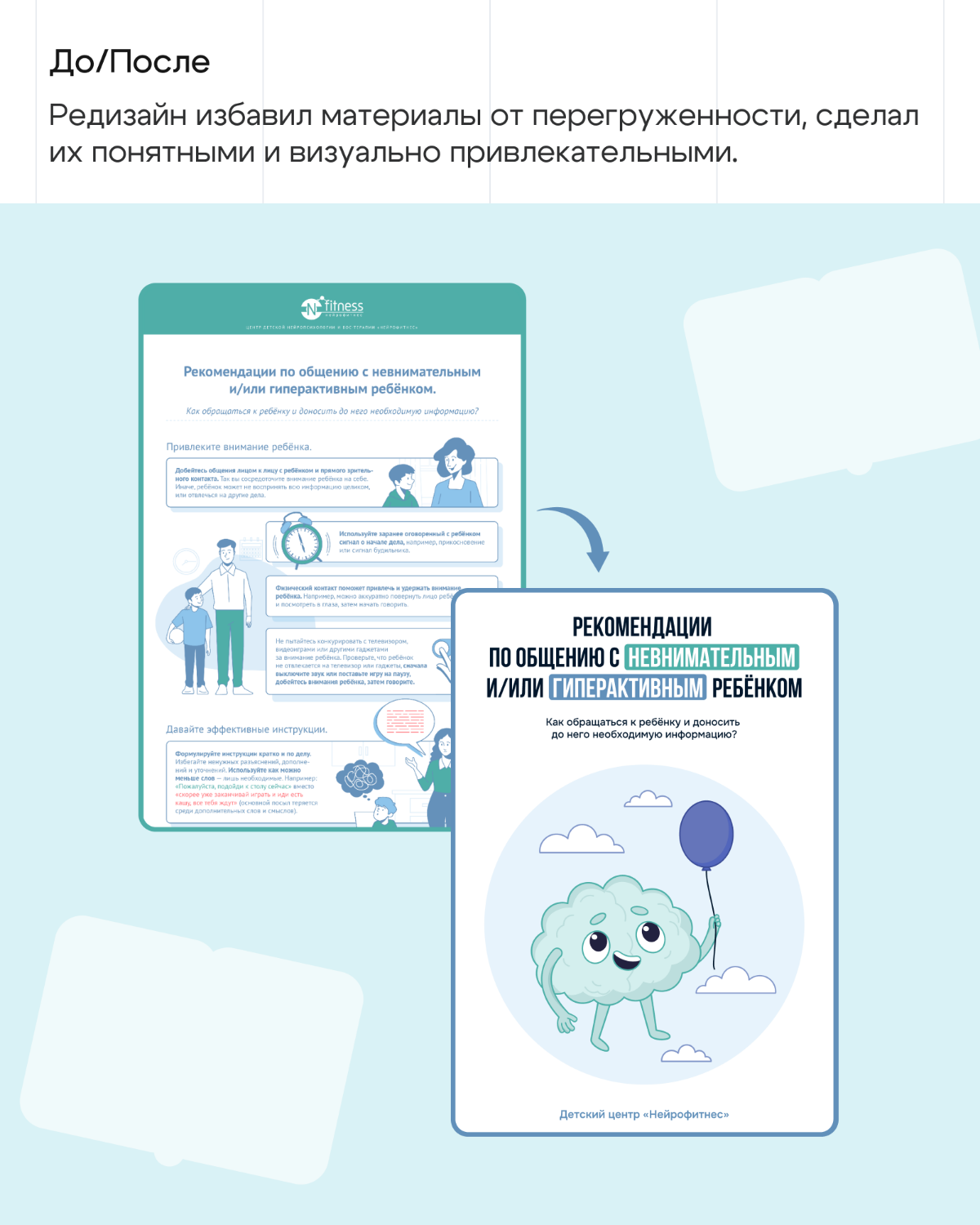 Дизайн СММ-материалов для центра детской нейропсихологии | Сетка — социальная сеть от hh.ru