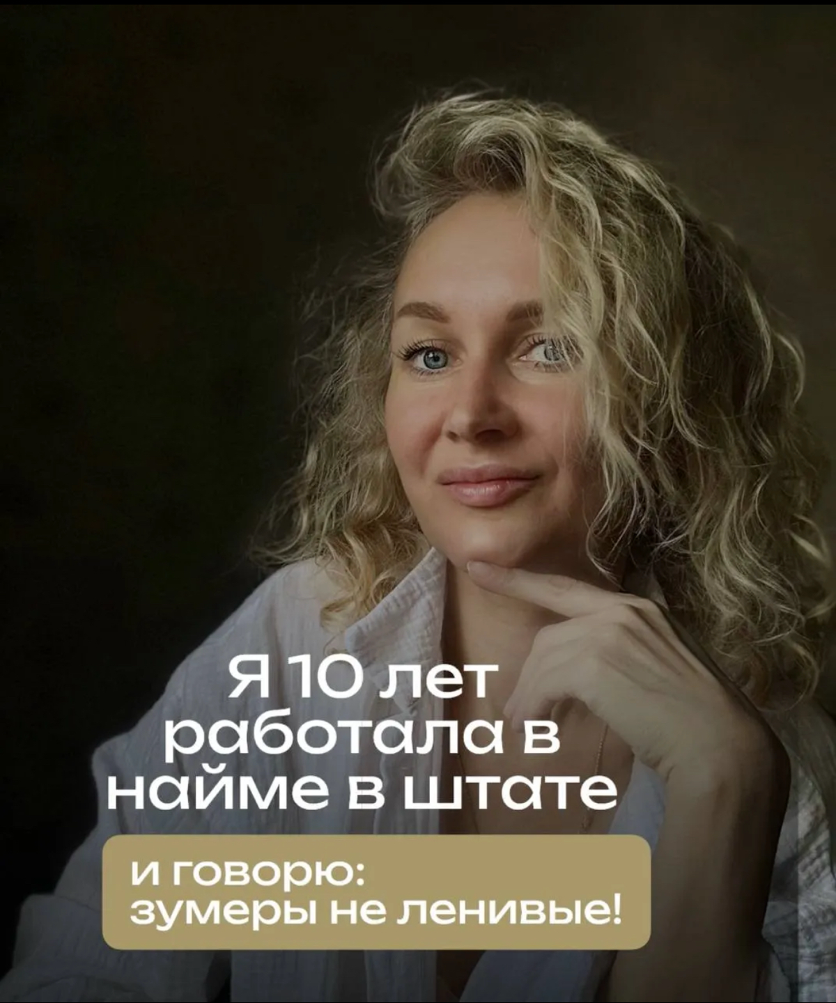 Зумеры не ленивые! И другие инсайты после 10 лет в штате | Сетка — социальная сеть от hh.ru