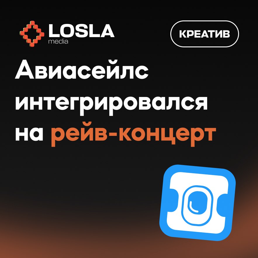 ✈ Авиасейлс теперь на рейвах
Компания интегрировалась в первую вечеринку, которая прошла прямо в аэропорту | Сетка — социальная сеть от hh.ru
