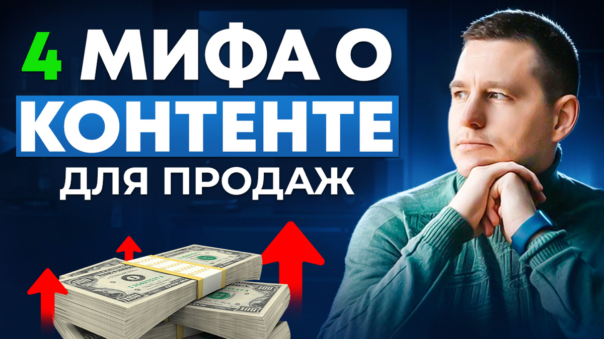 новое видео 🎧
Почему контент который набирает мало охвата и лайков - приносит продажи
Почему тебя не выберут, а пойдут к конкуренту?
Почему НЕ нужно тратить на контент больше 2-х часов?
Почему шаблоны... | Сетка — социальная сеть от hh.ru