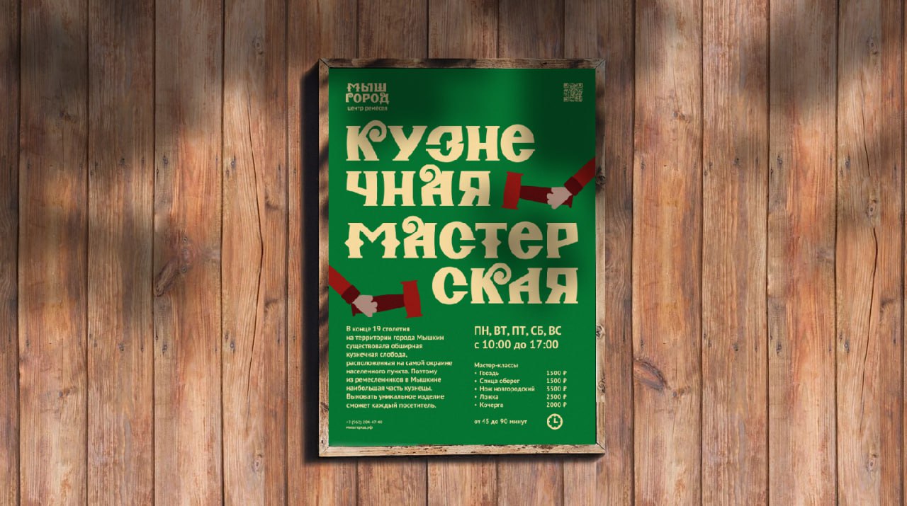 Очень милая айдентика для центра ремёсел «Мышгород». Студенческий проект
Автор: Виктория Островская
Вся презентация
#брендинг | Сетка — социальная сеть от hh.ru