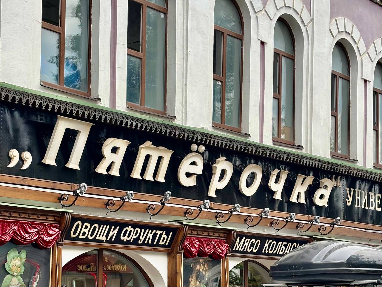 слева вывески во всех городах России | справа вывески в Рыбинске 🐠
В городе Рыбинск все вывески оформлены в старинном (дореволюционном) стиле по инициативе местного музыканта Мити Кузнецова | Сетка — социальная сеть от hh.ru