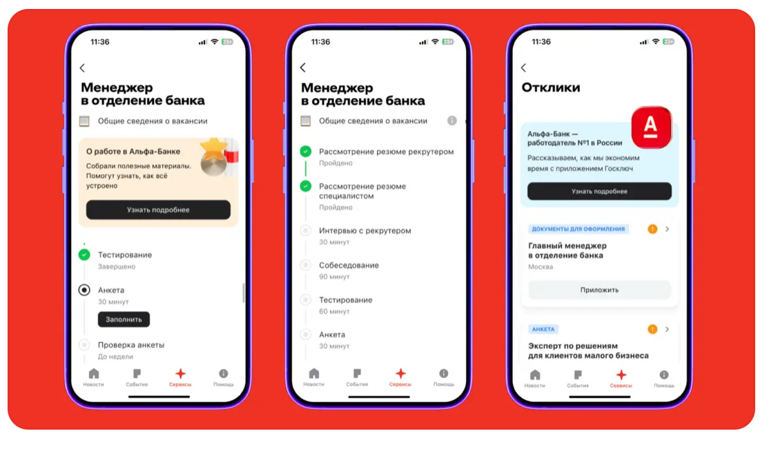 Приложение для цифрового найма Альфа банка. | Сетка — социальная сеть от hh.ru