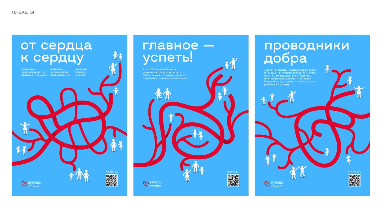 #Вдохновенческаясреда
Детские сердца — проект который тронул нас своим смыслом и визуалом❤️‍🩹
«Десткие сердца» соединяют между собой тех, кто хочет помочь и тех, кто нуждается в помощи, также как сосу... | Сетка — социальная сеть от hh.ru