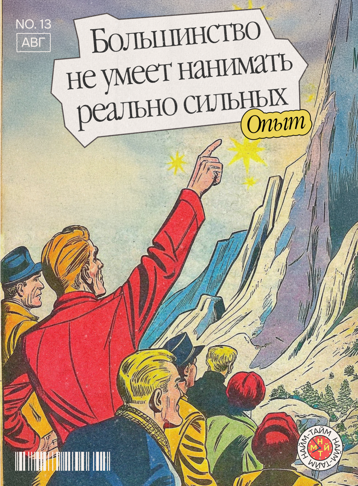 Мнение: большинство руководителей не умеют нанимать сильных | Сетка — социальная сеть от hh.ru