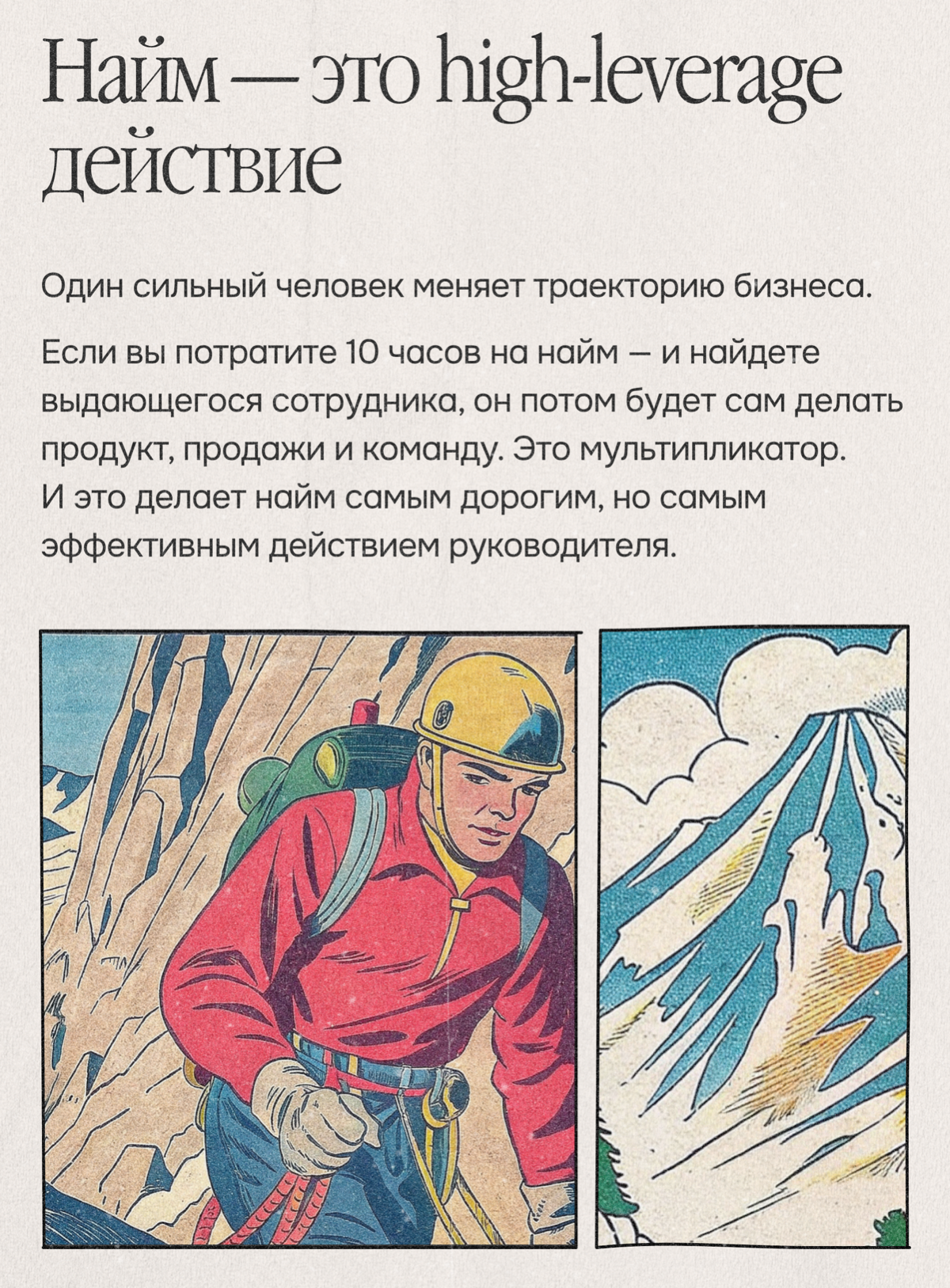 Мнение: большинство руководителей не умеют нанимать сильных | Сетка — социальная сеть от hh.ru