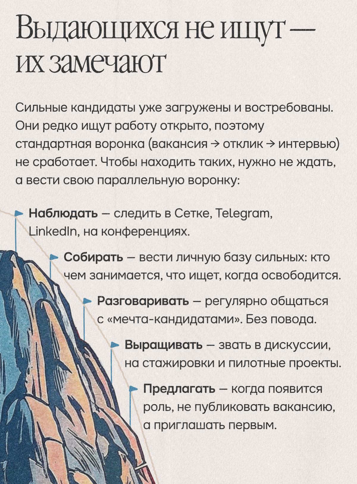 Мнение: большинство руководителей не умеют нанимать сильных | Сетка — социальная сеть от hh.ru