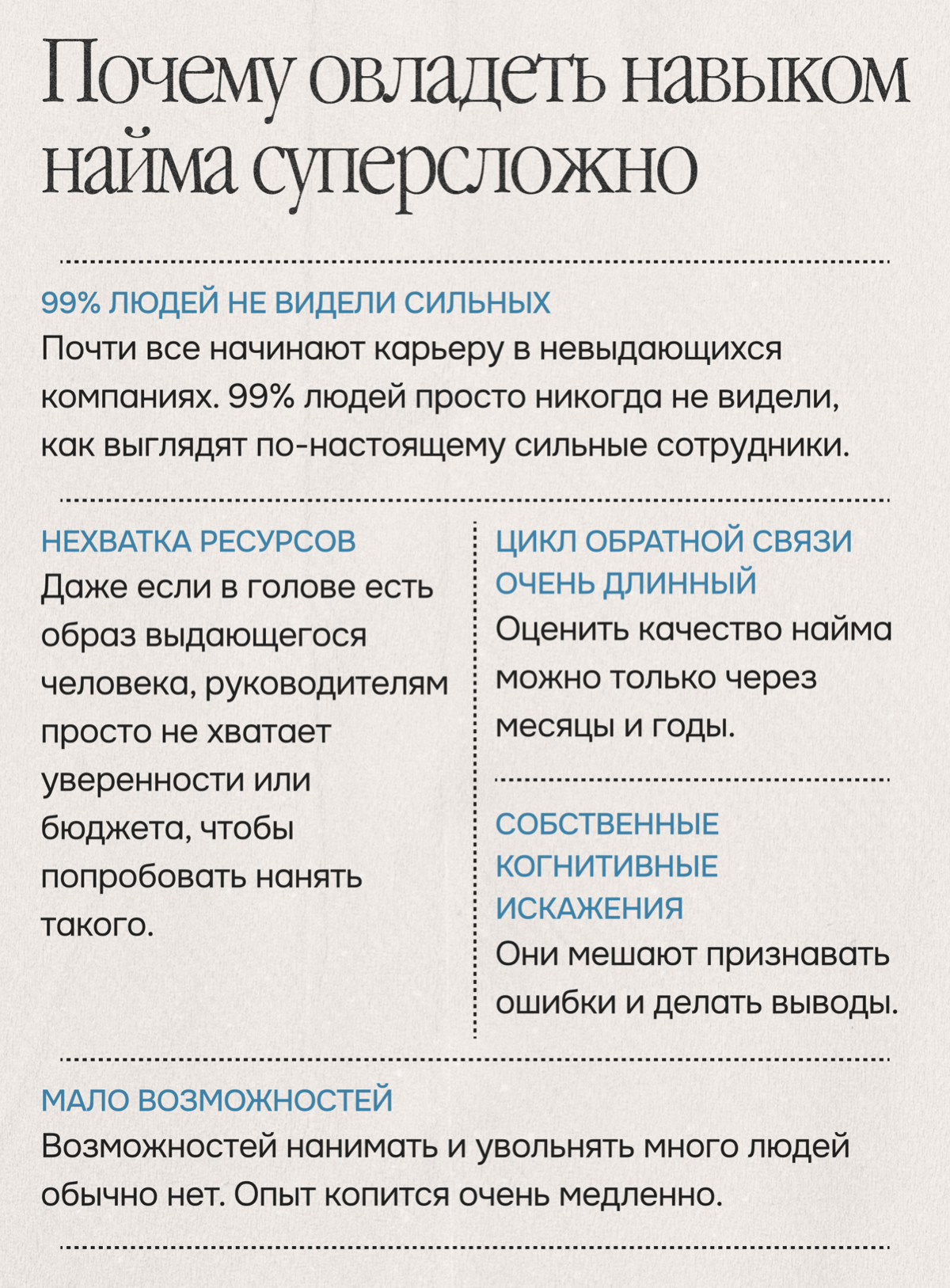 Мнение: большинство руководителей не умеют нанимать сильных | Сетка — социальная сеть от hh.ru