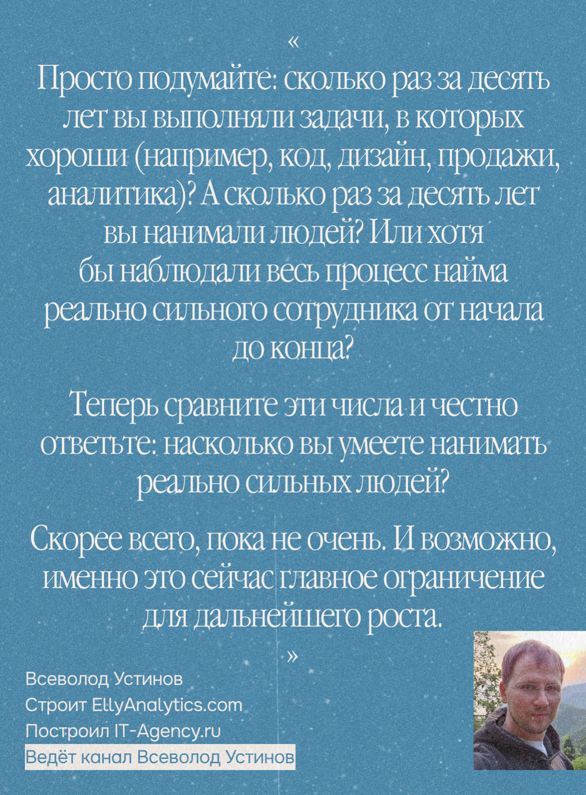 Мнение: большинство руководителей не умеют нанимать сильных | Сетка — социальная сеть от hh.ru