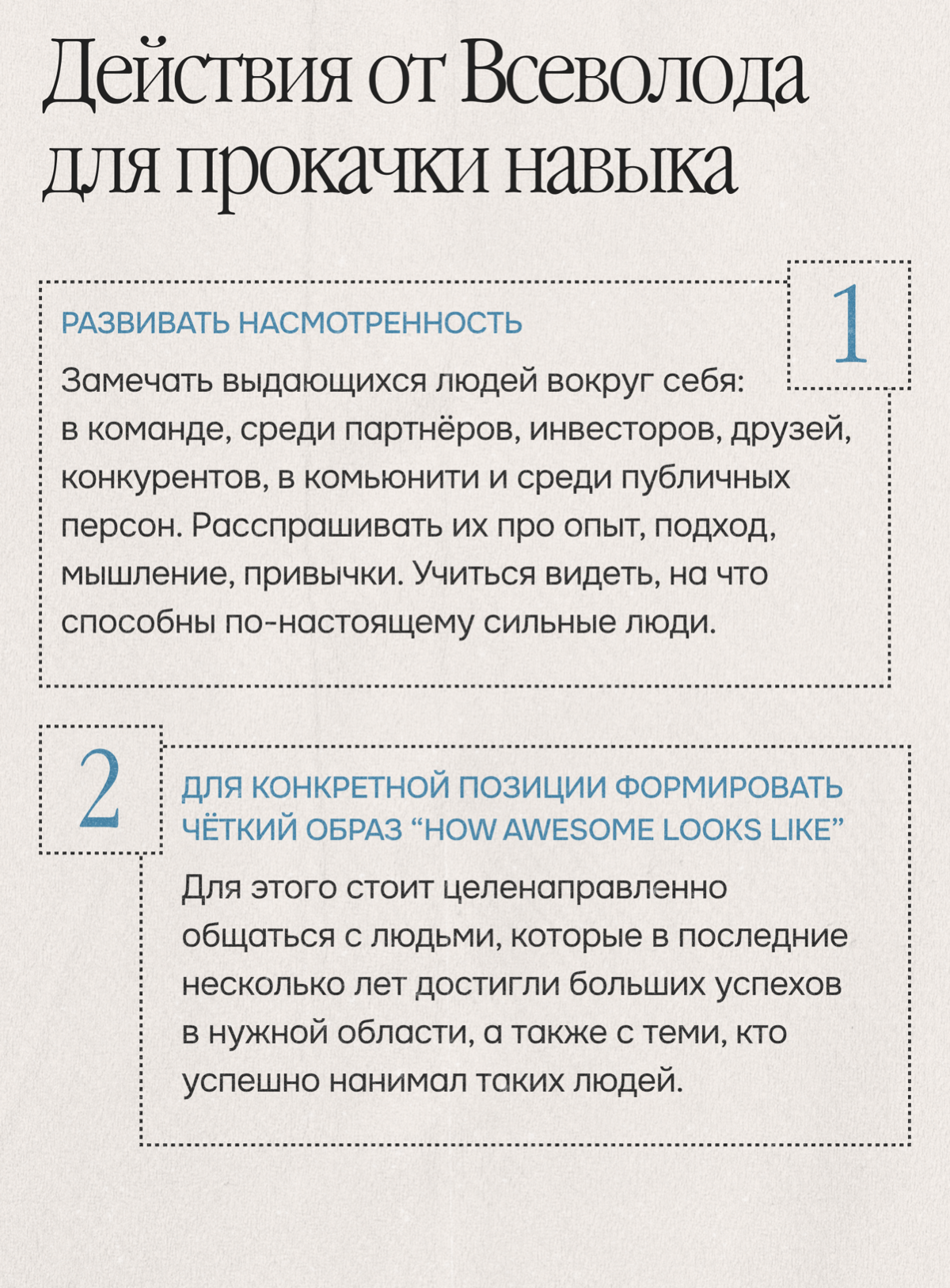 Мнение: большинство руководителей не умеют нанимать сильных | Сетка — социальная сеть от hh.ru