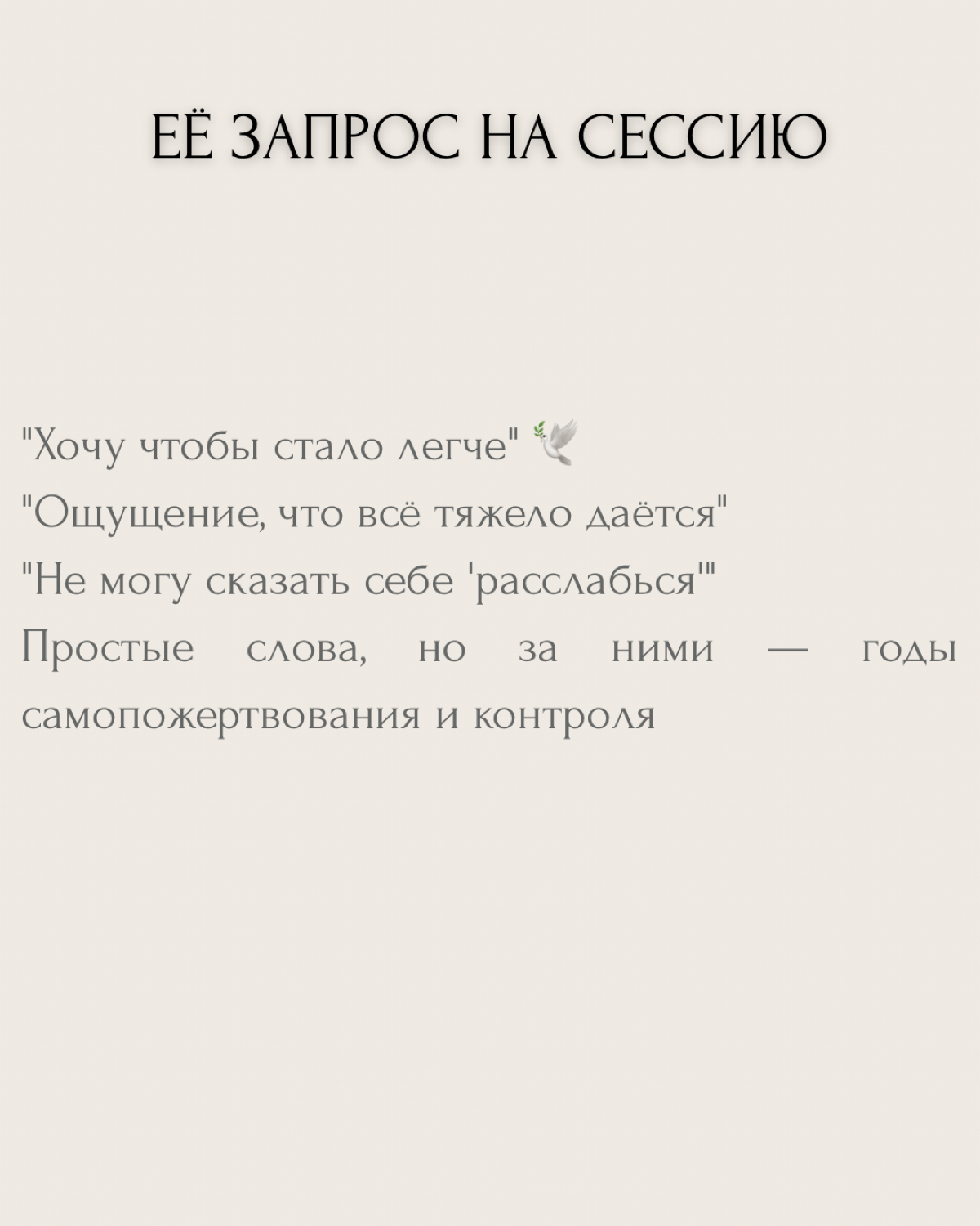 "Всё даётся так тяжело, не могу расслабиться" — знакомое ощущение?
Марина пришла ко мне с этим запросом. Успешный коуч, но внутри — постоянное напряжение.
Как будто несёт на себе весь мир | Сетка — социальная сеть от hh.ru