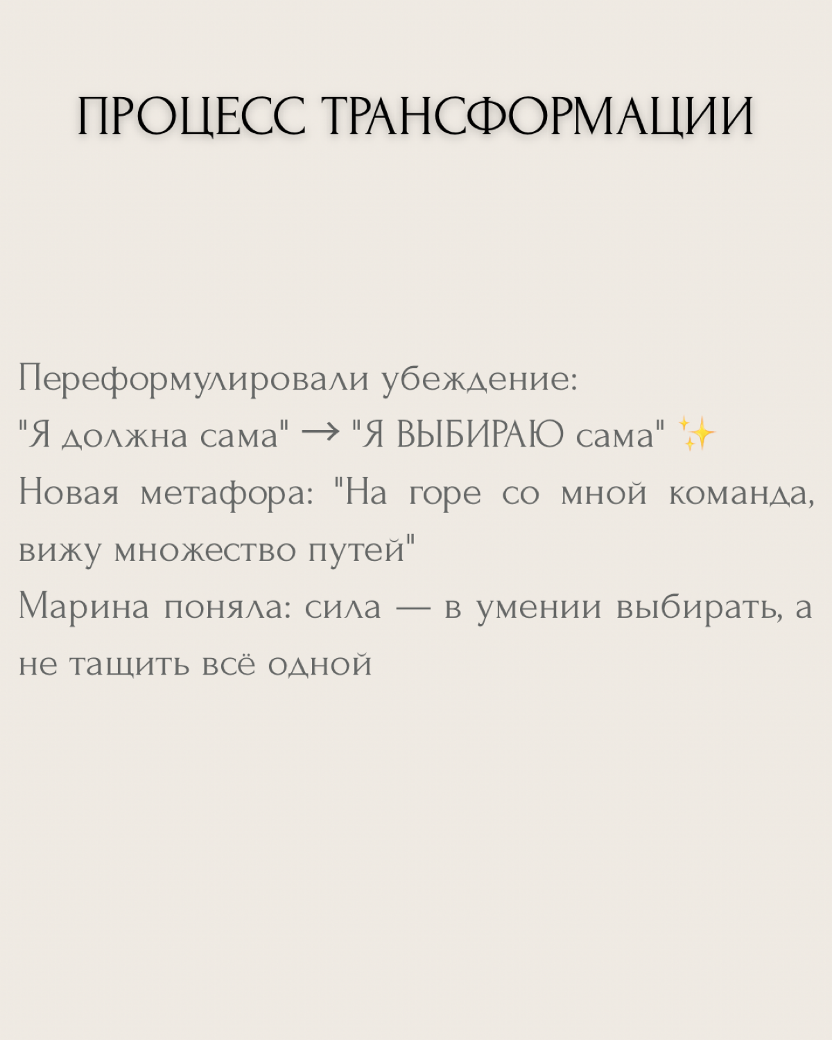 "Всё даётся так тяжело, не могу расслабиться" — знакомое ощущение?
Марина пришла ко мне с этим запросом. Успешный коуч, но внутри — постоянное напряжение.
Как будто несёт на себе весь мир | Сетка — социальная сеть от hh.ru