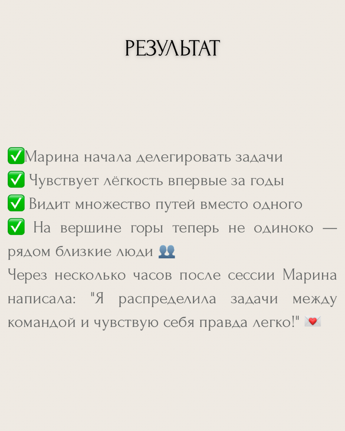 "Всё даётся так тяжело, не могу расслабиться" — знакомое ощущение?
Марина пришла ко мне с этим запросом. Успешный коуч, но внутри — постоянное напряжение.
Как будто несёт на себе весь мир | Сетка — социальная сеть от hh.ru