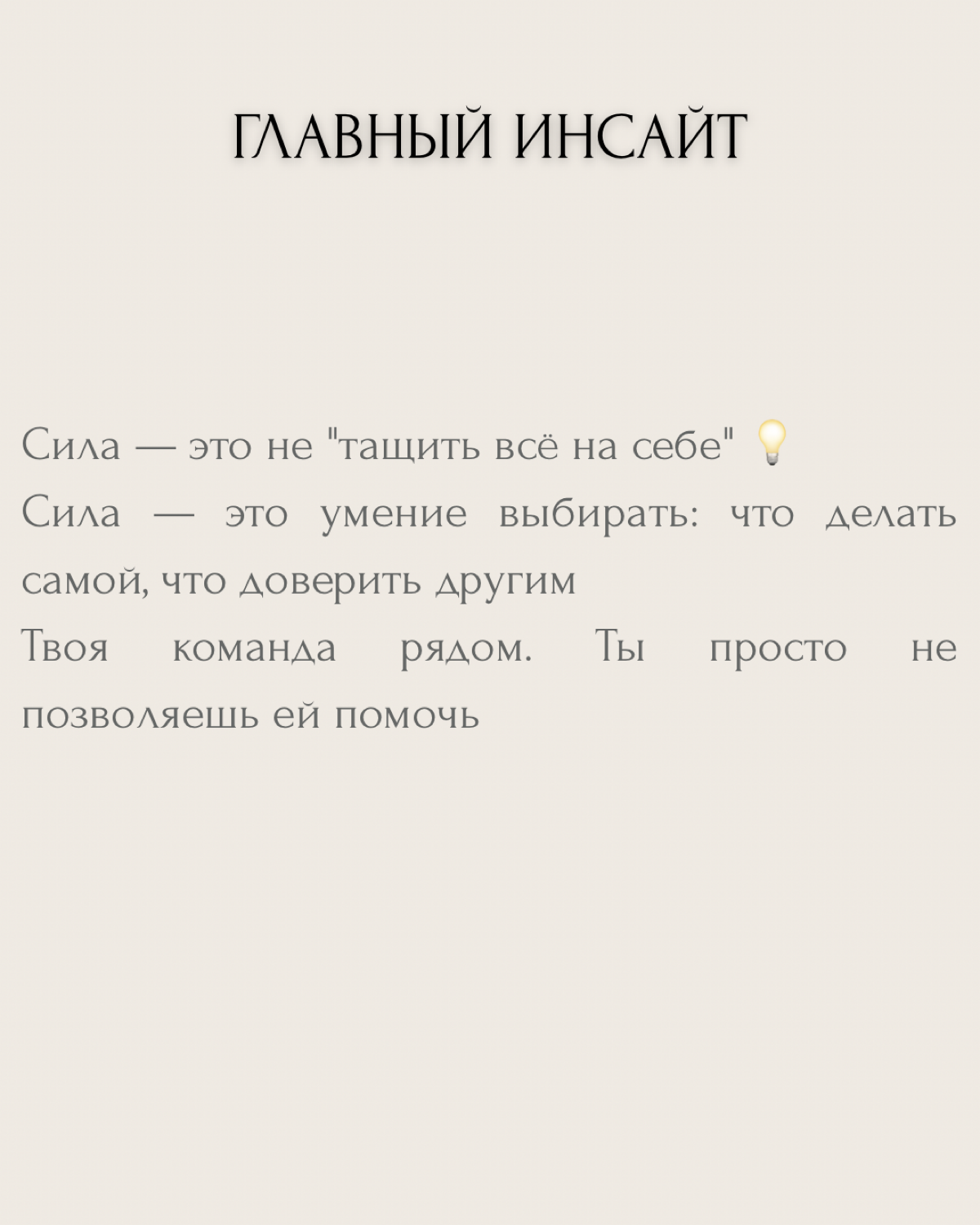 "Всё даётся так тяжело, не могу расслабиться" — знакомое ощущение?
Марина пришла ко мне с этим запросом. Успешный коуч, но внутри — постоянное напряжение.
Как будто несёт на себе весь мир | Сетка — социальная сеть от hh.ru