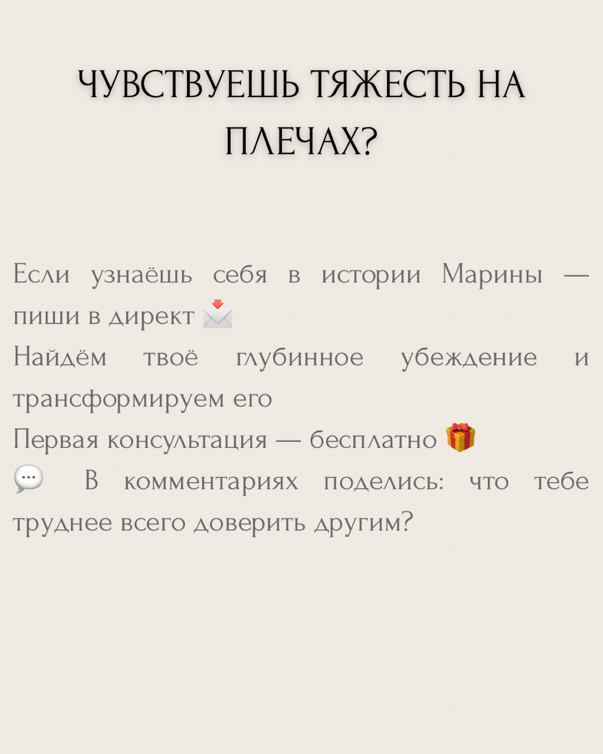 "Всё даётся так тяжело, не могу расслабиться" — знакомое ощущение?
Марина пришла ко мне с этим запросом. Успешный коуч, но внутри — постоянное напряжение.
Как будто несёт на себе весь мир | Сетка — социальная сеть от hh.ru