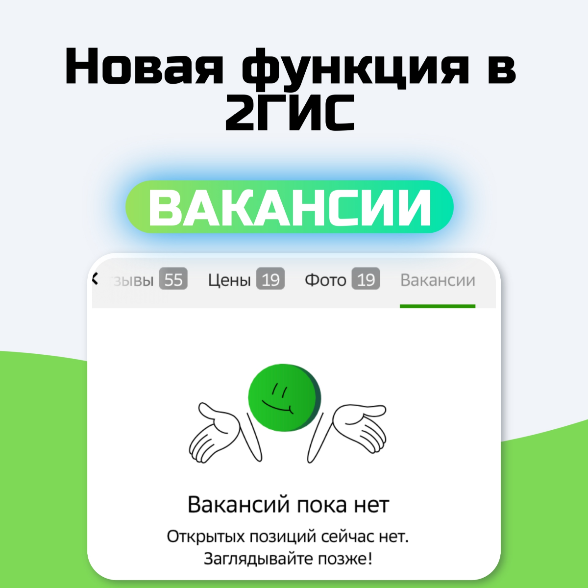 2ГИС Вакансии: Как бизнесу искать сотрудников через карты? | Сетка — социальная сеть от hh.ru