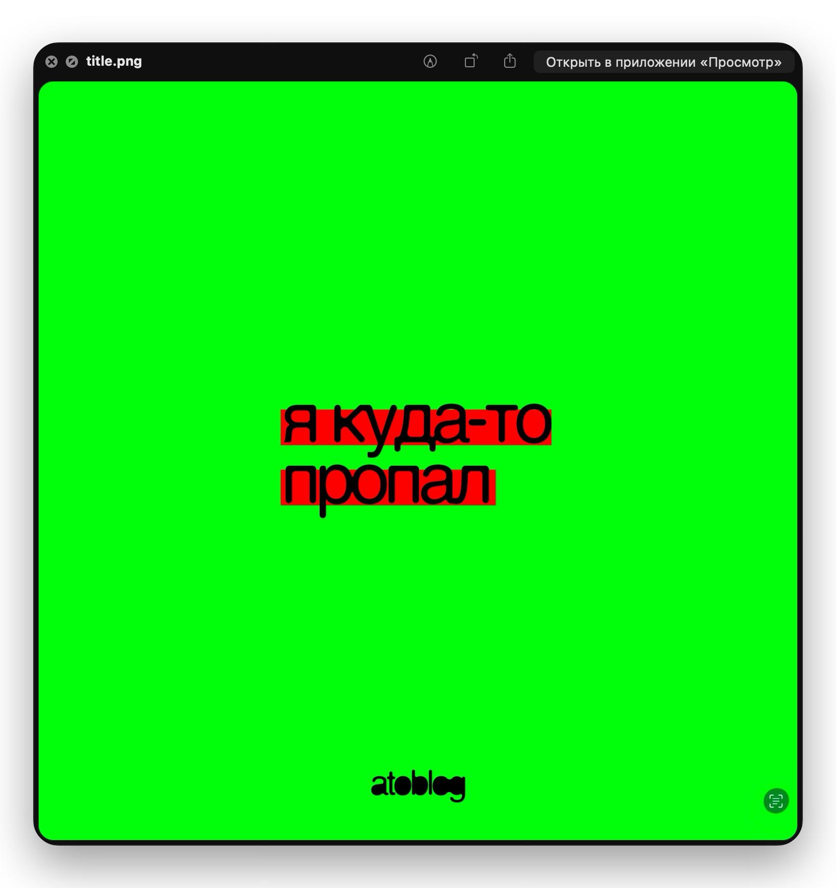 / title
вижу, что вы проголодались. готовлю вам вкусной нямки, чуваки. скоро тут будет жарко 😶‍🌫️
ЧЮВАААААААК | Сетка — социальная сеть от hh.ru