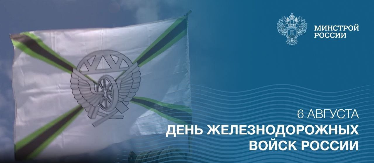 День железнодорожных войск России
⚡️6 августа профессиональный праздник военных, обеспечивающих надежное функционирование и восстановление железнодорожной инфраструктуры в любых условиях | Сетка — социальная сеть от hh.ru
