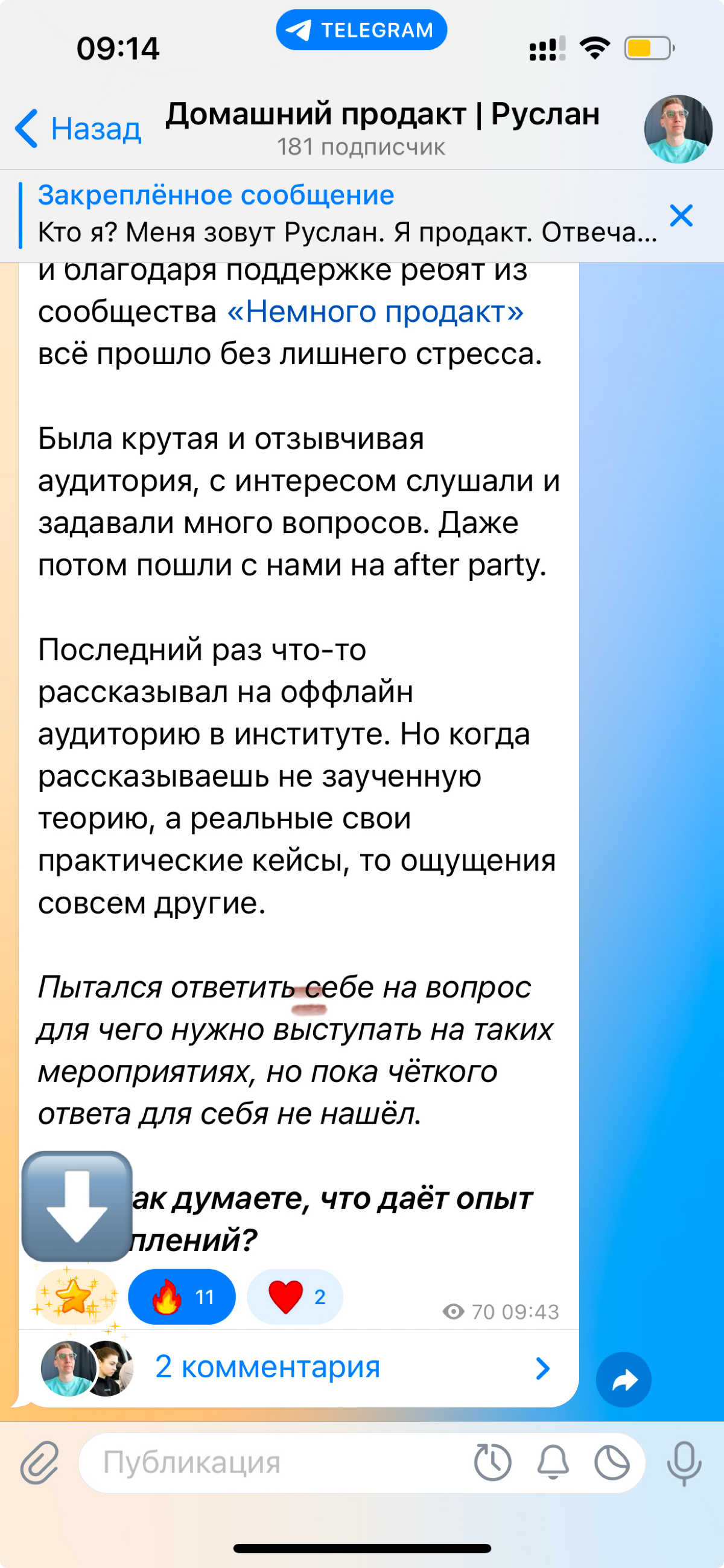 Нажми на звезду | Сетка — социальная сеть от hh.ru