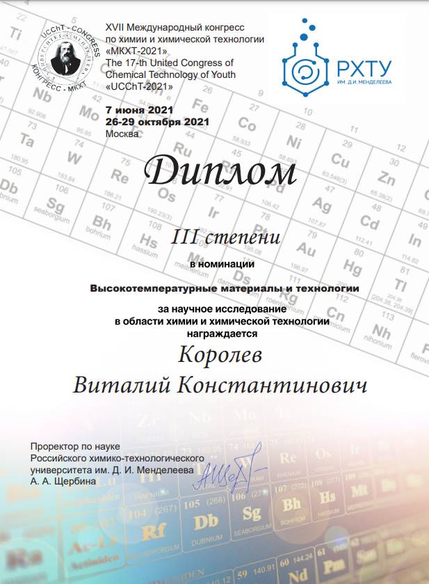 Виталий Королев