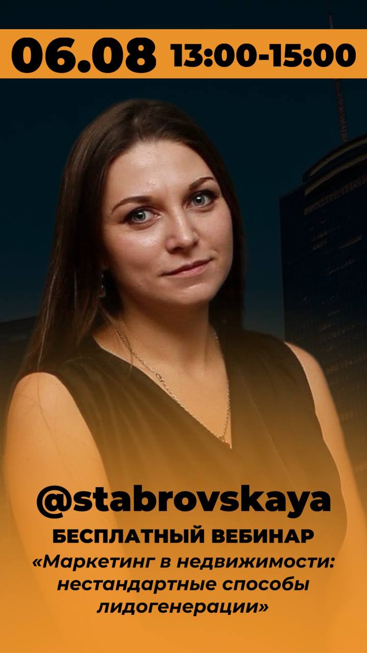 💻 Готовимся к мощному разбору маркетинга в недвижимости!
Друзья, приглашаю вас на бесплатный вебинар «Маркетинг в недвижимости: нестандартные способы лидогенерации», который пройдет в следующую среду,... | Сетка — социальная сеть от hh.ru