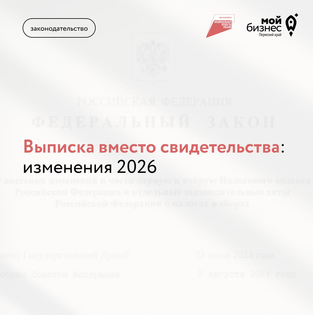 С 2026 года выписка из ЕГРН заменит свидетельство ИНН и уведомления о постановке на учёт
С 1 января 2026 года налоговый учёт организаций, ИП, самозанятых и физ | Сетка — социальная сеть от hh.ru