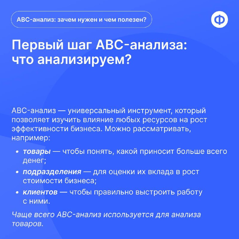 ABC-анализ: зачем нужен и чем полезен?
Компании редко ограничиваются реализацией одного-двух видов товаров или услуг. Как правило, речь идёт о сотнях позиций | Сетка — социальная сеть от hh.ru