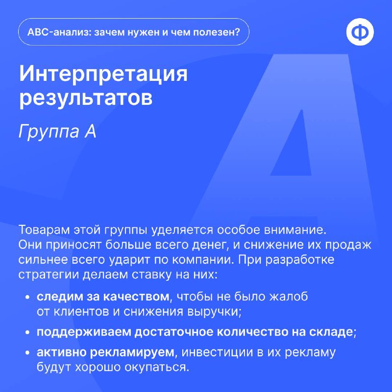 ABC-анализ: зачем нужен и чем полезен?
Компании редко ограничиваются реализацией одного-двух видов товаров или услуг. Как правило, речь идёт о сотнях позиций | Сетка — социальная сеть от hh.ru