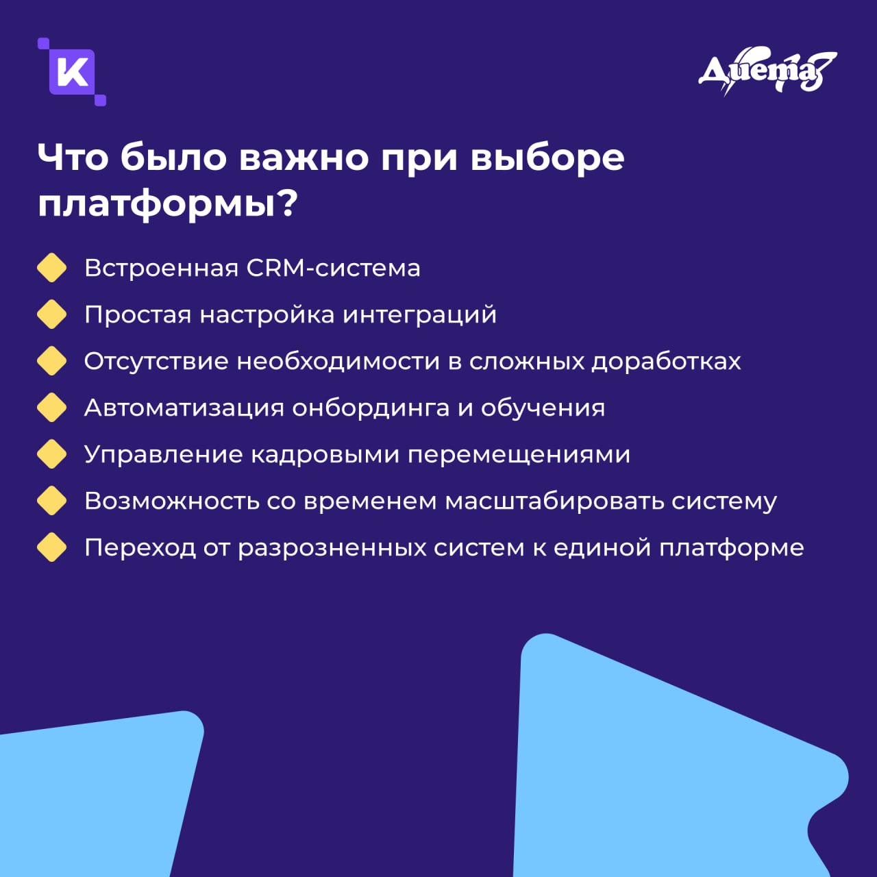 1,5 месяца от установки до результата: история внедрения K-Team HRM в компании «Диета 18»👋
Компания столкнулась с ростом нагрузки на HR-отдел и необходимостью оптимизировать HR-процессы, связанные с п... | Сетка — социальная сеть от hh.ru