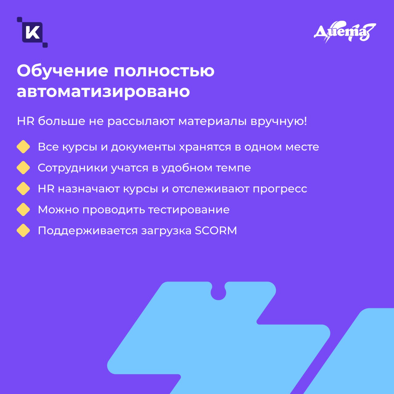 1,5 месяца от установки до результата: история внедрения K-Team HRM в компании «Диета 18»👋
Компания столкнулась с ростом нагрузки на HR-отдел и необходимостью оптимизировать HR-процессы, связанные с п... | Сетка — социальная сеть от hh.ru