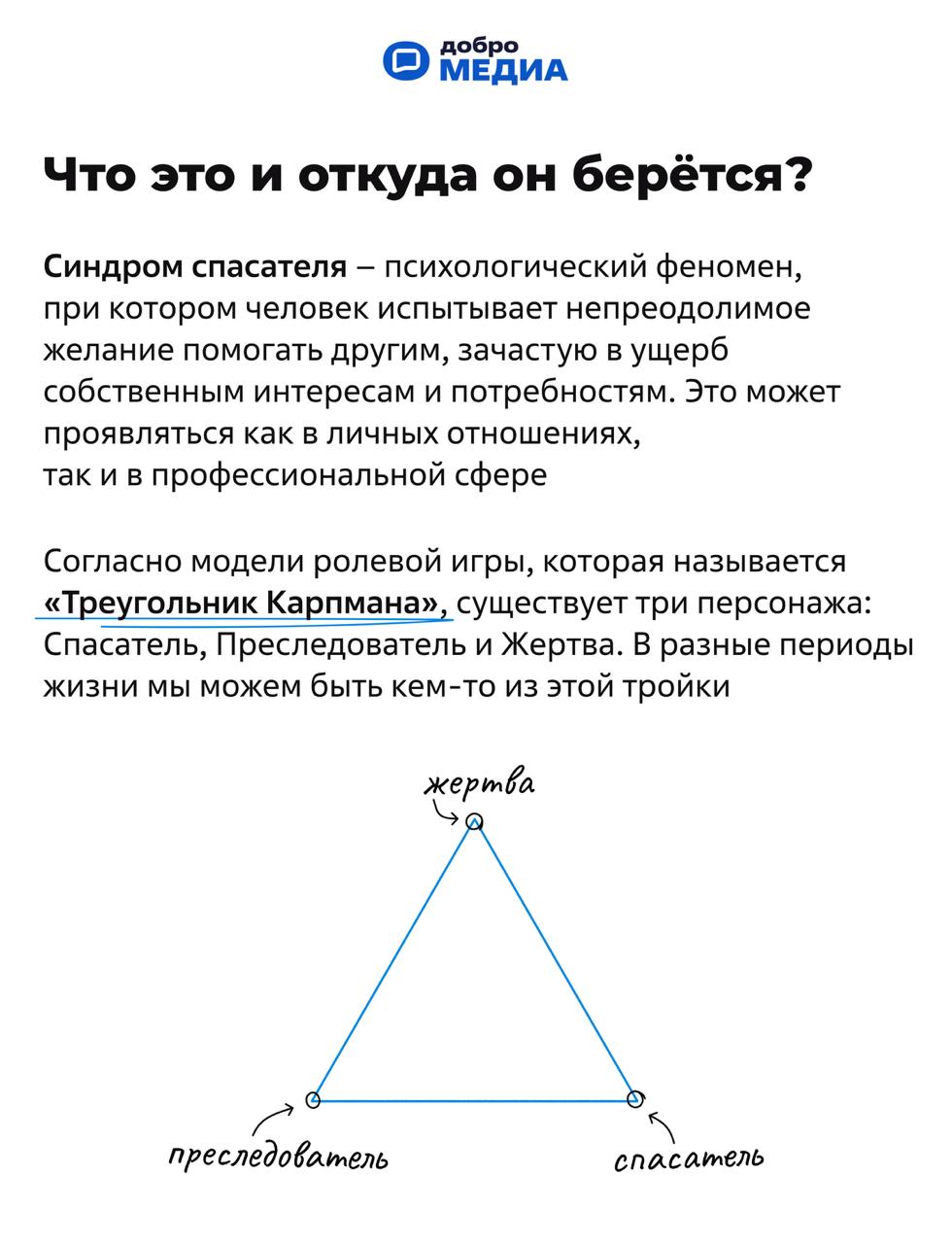 Синдром спасателя. Как перестать жить чужими интересами?
Вам трудно говорить нет, когда просят о помощи. Постоянно погружены в проблемы окружающих, а на свою жизнь нет времени | Сетка — социальная сеть от hh.ru