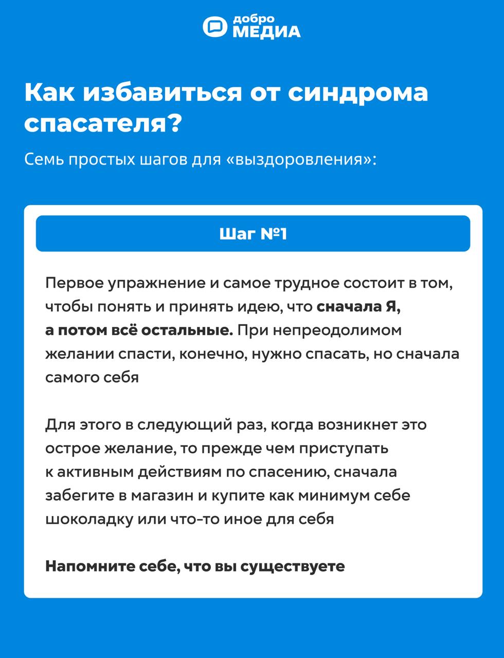 Синдром спасателя. Как перестать жить чужими интересами?
Вам трудно говорить нет, когда просят о помощи. Постоянно погружены в проблемы окружающих, а на свою жизнь нет времени | Сетка — социальная сеть от hh.ru
