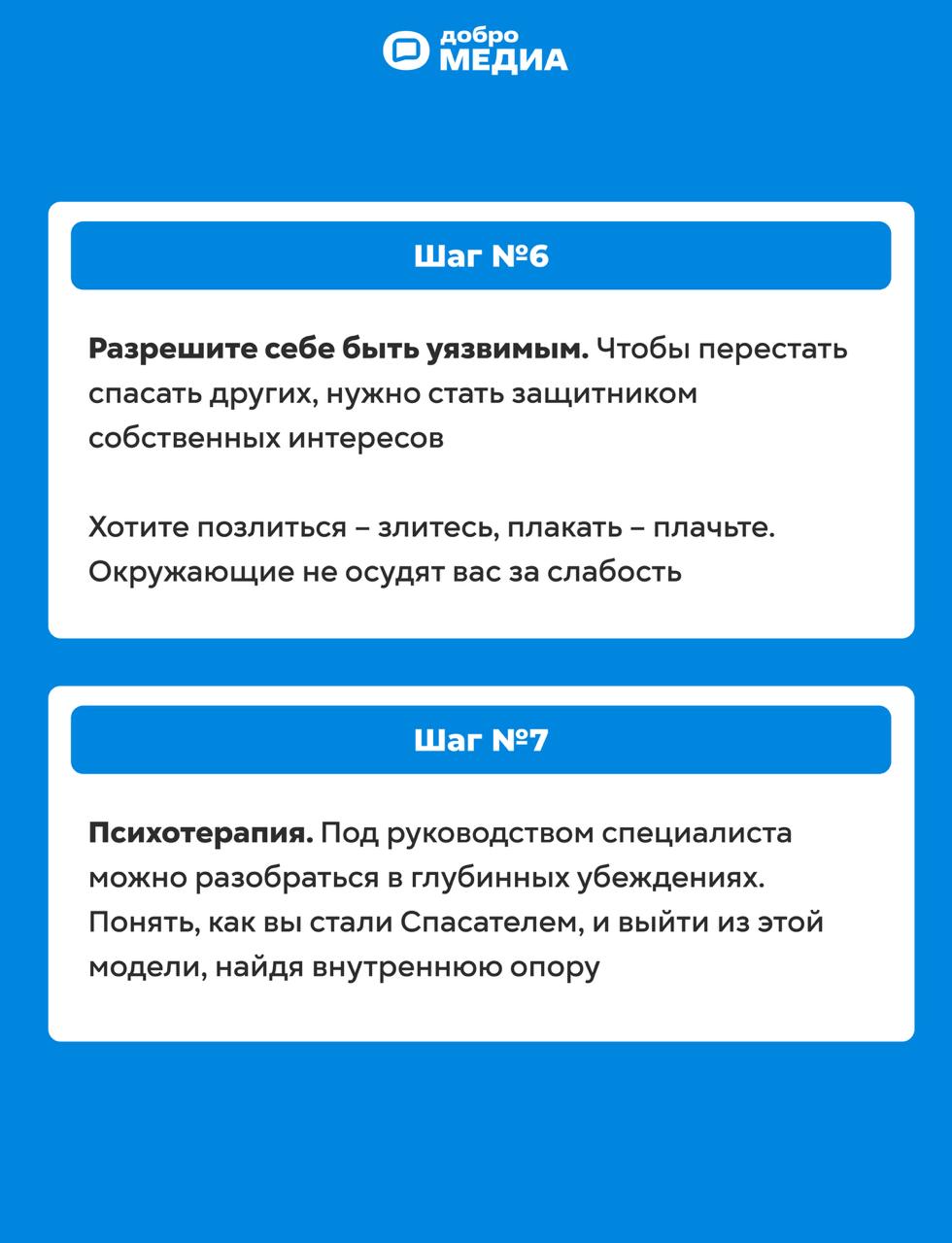 Синдром спасателя. Как перестать жить чужими интересами?
Вам трудно говорить нет, когда просят о помощи. Постоянно погружены в проблемы окружающих, а на свою жизнь нет времени | Сетка — социальная сеть от hh.ru